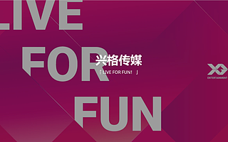 “兴格传媒”完成B+轮融资 打造数个爆款影视作品 估值34亿元