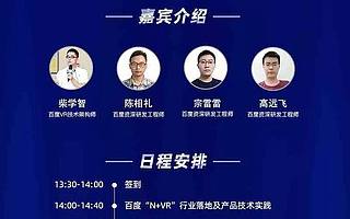 百度技術(shù)沙龍|VR技術(shù)與應(yīng)用發(fā)展新趨勢