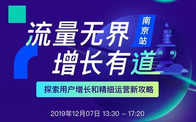 活动预告 | 从流量增长到客户增长，他们是如何做到的？