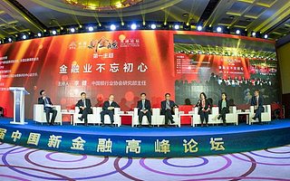 第四屆中國新金融高峰論壇在京舉行 火幣李林：科技是雙刃劍 守正向善是基本原則