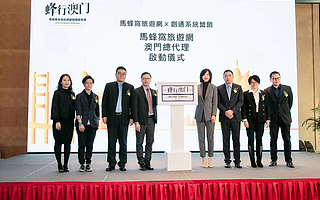 马蜂窝召开“蜂行澳门”营销战略发布会，助力澳门文旅产业升级