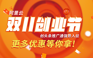 2萬創(chuàng)業(yè)企業(yè)參與,阿里云創(chuàng)新中心“2019創(chuàng)業(yè)節(jié)”重磅福利來襲