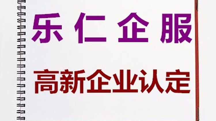 北京如何申请中关村高新企业证书怎么办理？