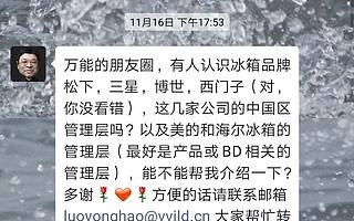 重新定义罗永浩