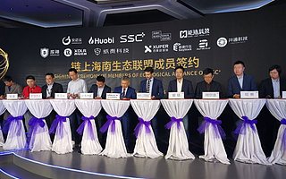 “鏈上海南”計劃公布 火幣中國等組建生態聯盟