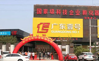 广东壹号孵化器获批梅州首家国家级科技企业孵化器