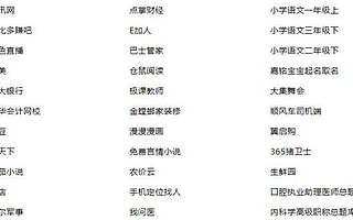 100款App违法采集被下架整改