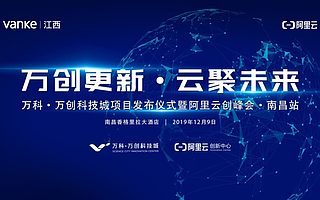 “阿里云創(chuàng)峰會·南昌站”即將舉行,三大亮點搶先看