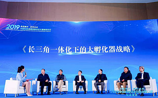 余杭经济技术开发区发布大孵化器战略成果