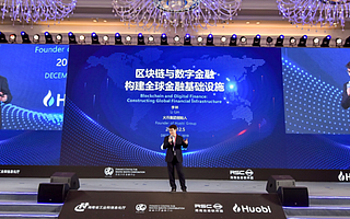 火幣集團(tuán)李林：區(qū)塊鏈將重構(gòu)全球金融基礎(chǔ)設(shè)施