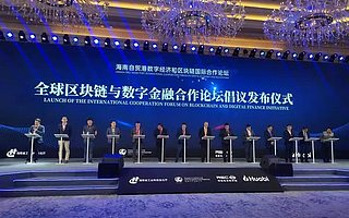 多國代表倡議發(fā)起全球區(qū)塊鏈與數(shù)字金融合作論壇 推動行業(yè)健康發(fā)展