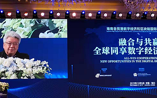 海南自貿(mào)港數(shù)字經(jīng)濟(jì)和區(qū)塊鏈國際合作論壇在海口舉行