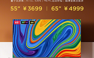 小米电视5 Pro将于12月12日开售，最低售价3699元