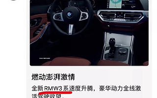 “宝马中国”微信朋友圈广告翻车