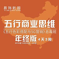 五行商业思维总裁班