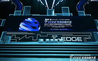 3天72小时，上百位大咖思想汇集，一次看过瘾（多图预警）丨2019 T-EDGE