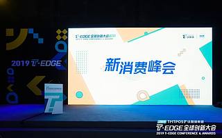 赛事运营，品牌打造，探寻中国电竞升级方法论丨2019 T-EDGE