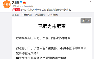 官宣：淘集集创始人张正平宣布寻求破产