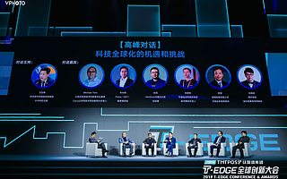 科技全球化时代，模式创新、落地能力与技术创新同等重要｜2019 T-EDGE