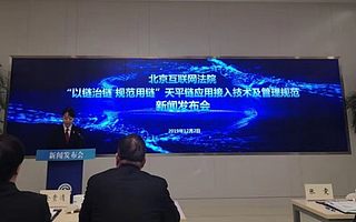 北京互聯(lián)網(wǎng)法院使用區(qū)塊鏈技術(shù)，跨鏈存證數(shù)據(jù)量達(dá)上億條