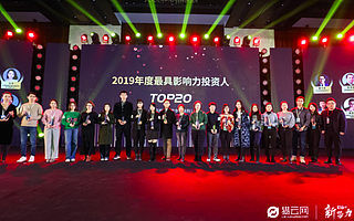 猎云网2019「年度最具影响力投资人TOP20」榜单发布！