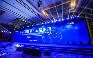 阿里云創峰會南昌站舉行，國內外知名產學研大咖論道產業新浪潮