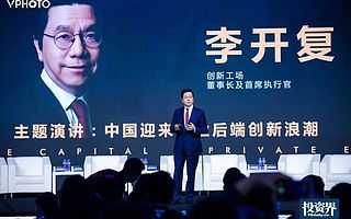 李开复：下一代独角兽将来自产业后端创新 | 投资者说