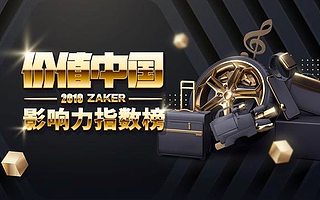 谁是2019“价值中国”的年度范本？快来投票吧