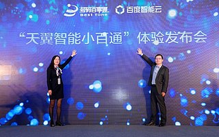 AI时代智能私人助理将成标配！百度智能云联手号百信息打造“天翼智能小百通”