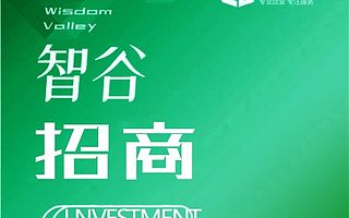 【智谷招商】圍觀!西部智谷C區部稀缺房源面向全國招商!
