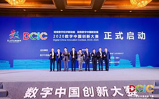 創頭條助力“2020數字中國創新大賽正式啟動儀式”