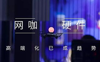 全球网咖市场面临新机遇 租街助推网咖转型新浪潮