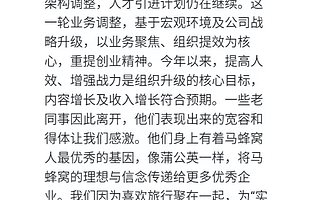 马蜂窝 “大裁员” 背后，外忧内患的艰难转型