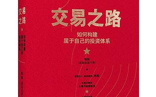 【书评】你的性格特点，决定你的投资风格