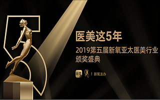 新氧發起首屆“中國醫美飛翔獎”，100萬獎金激勵醫美醫生群體