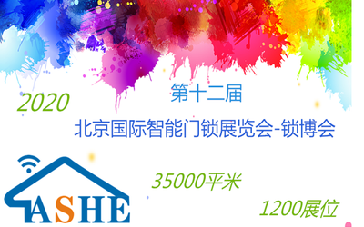 资讯2020北京智能生活产品及创新展览会