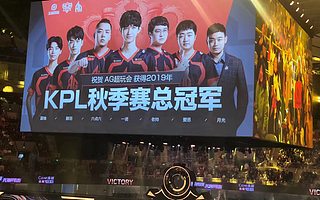 補齊管理、賽訓短板，AG超玩會終奪冠KPL秋季賽