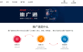 创头条推广通企业用户订单量超过10000单