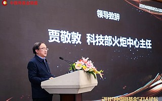 賈敬敦：母基金要力推科技創新創業，創投行業轉型勢在必行