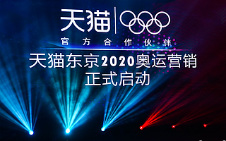 阿里巴巴发布2020东京奥运新计划： 要让5亿人参与奥运