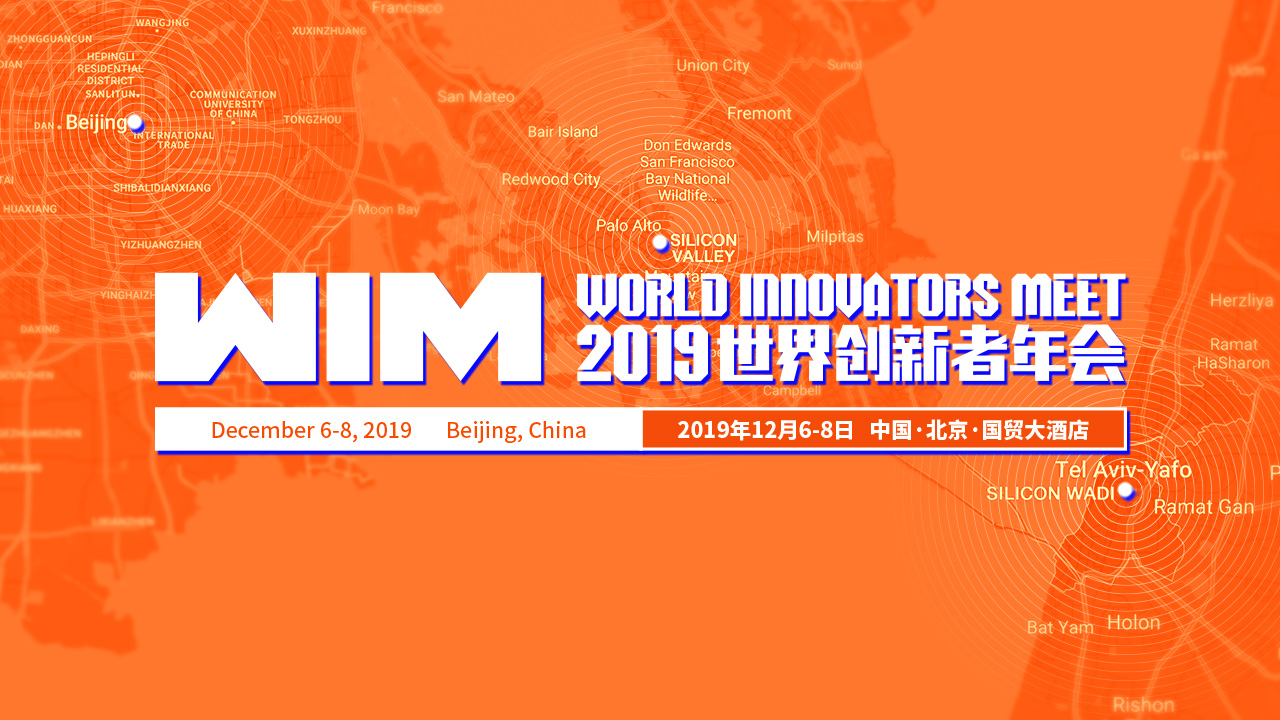 WIM2019世界创新者年会