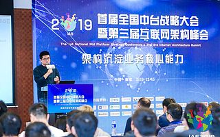 首屆中臺戰略大會 | 企業數字化轉型，如何克服數據難題？