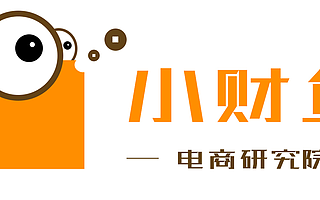 小财鱼分享提高转化的课程内容，做闲置电商通用法则