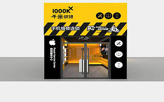 身邊的智能IT便利店，千米快修四年服務超220萬名用戶