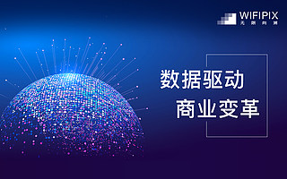 無限向溯林志鵬：用線下數據賦能，量化提升傳統企業營效