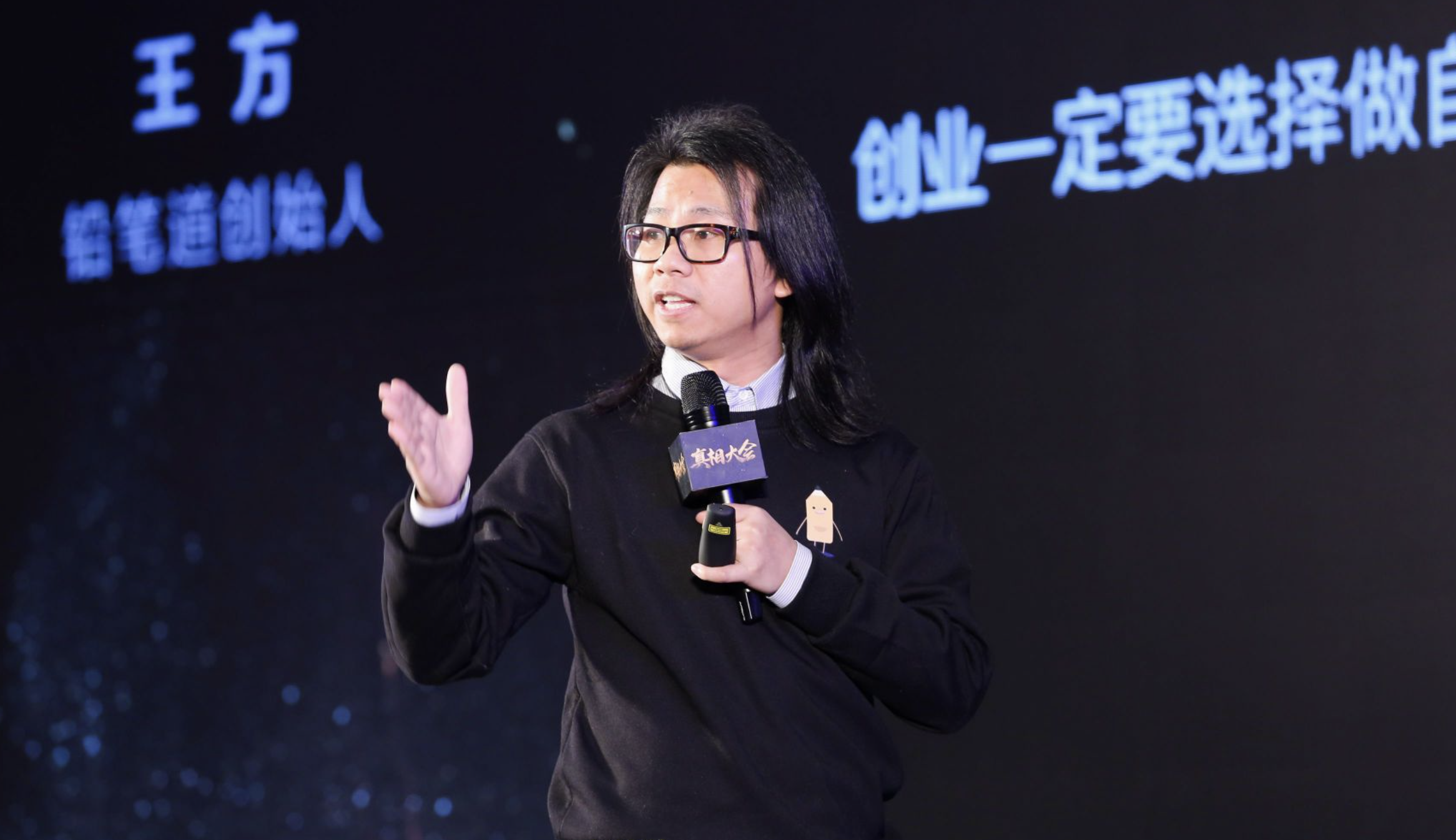 铅笔道创始人王方：创业一定要选择做自己最无厘头热爱的事