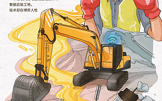 中國工人艱難博弈工地智能化 | 鈦媒體封面·12月刊