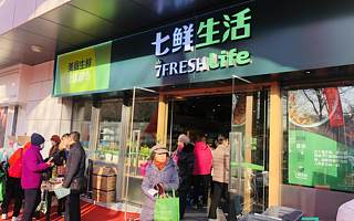 京東7FRESH首家社區業態七鮮生活開業，將采取自營＋加盟模式