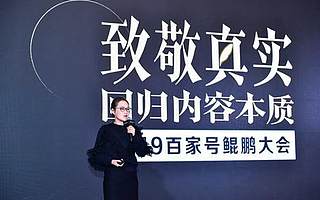20多位大咖百家号鲲鹏论道：好平台是好内容的命运共同体