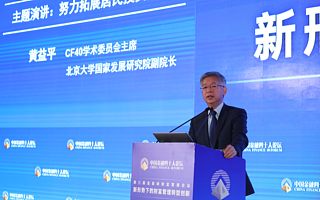 北大黄益平：养老金缺口是中国老龄化最大挑战，需拓展老百姓投资渠道
